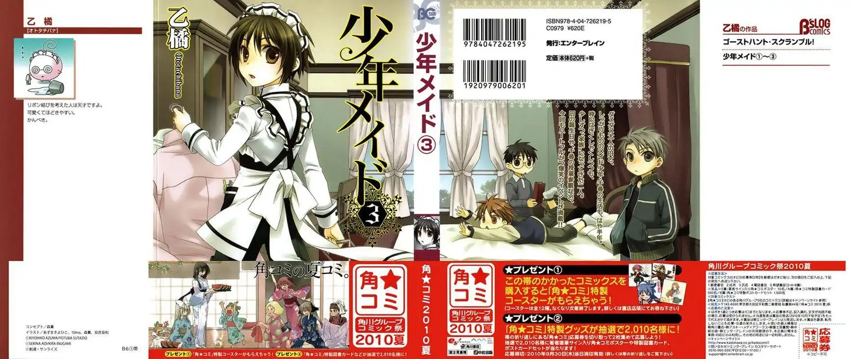 Shounen Maid Chapter 14 2